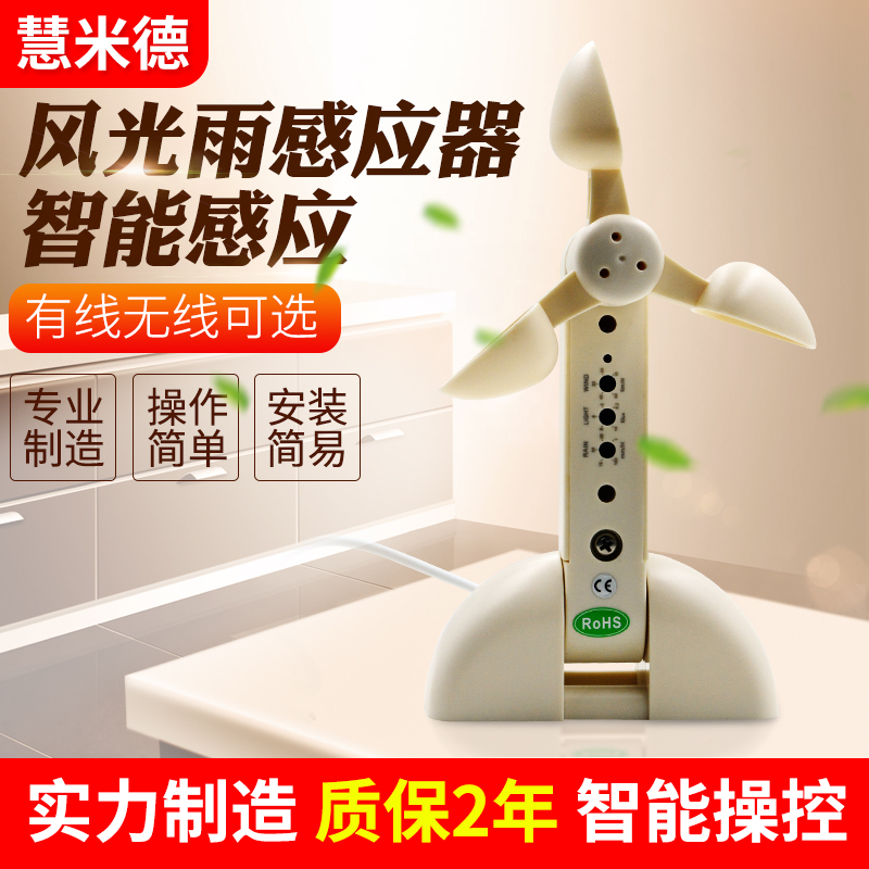 徐州有线风光雨感应器
